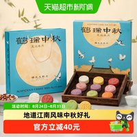 88VIP：杨先生 鹤瑞中秋礼盒7味9枚*2盒