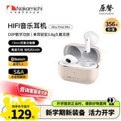 Nakamichi Alloy Pods Min 蓝牙连接 肤色 TWS耳机