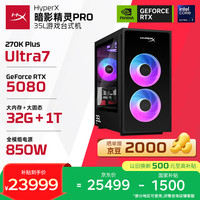 惠普 HyperX暗影精灵Pro旗舰游戏台式电脑主机(Ultra7 270K Plus RTX5080 32G DDR5 1T 水冷 850W电源）