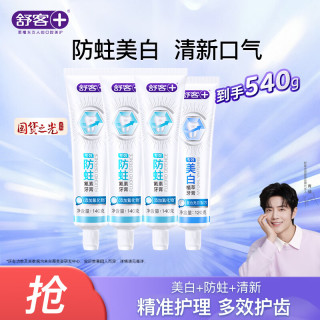 舒客 防蛀/清新/舒敏/美白牙膏 牙齿清新口气养护牙龈 口腔护理 舒客多效护理牙膏套装540g（140g*3+120g）