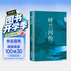 呼兰河传 小说