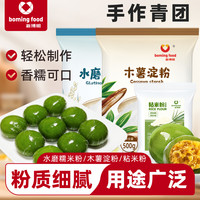 新博明 水磨糯米粉粘米粉木薯淀粉500g做手工青团清明果艾草青团