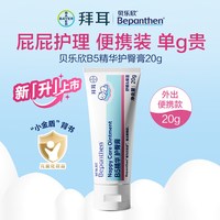 移动端：Bepanthen 新生婴幼儿护臀膏