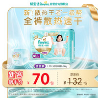 帮宝适 一级帮拉拉裤 L码 33片