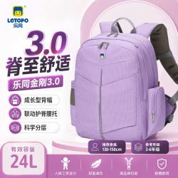 乐同 金刚3.0 护脊减负书包 中童-芋紫 130-150cm