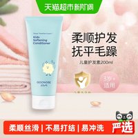 88VIP：宫中秘策 到手38宫中秘策儿童柔顺护发素韩国进口宝宝婴幼儿女童专用柔顺发膜顺滑