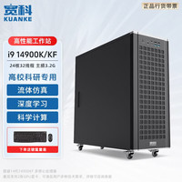 宽科 I9-14900K/KF 24核 塔式工作站 深度学习/AIGC模型推理 支持双路GPU 主机 支持deepseek