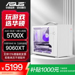 华硕 AMD R5 5600/5700X/7650GRE/RTX 5060 Ti/9060/3060迷你主机ITX整机手提DIY电脑组装机mini台式机