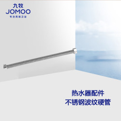 九牧 厨卫配件卫浴配件软管不锈钢波纹管热水器进水管抗拉伸弯曲水管H4241