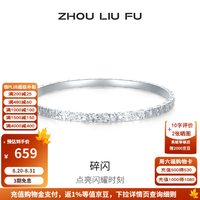 周六福 S999足银手镯 爆闪碎碎银 实心 56mm