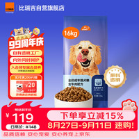 比瑞吉 爱不将就 添加鱼油 16kg 狗粮