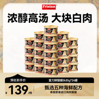 Frisian 白身鲔鱼牛肉猫罐头 85g*24罐