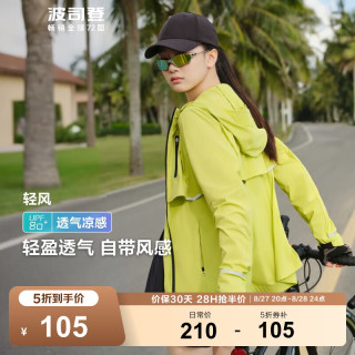 波司登 2024夏季女款都市轻户外运动简约百搭防晒服B40522984 月桂绿4038 160/84A