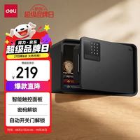 得力 自动开门 电子密码保险箱  20密码黑色