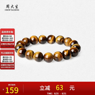 周大生 玉石手串男士虎眼石手链虎眸款女友 14mm