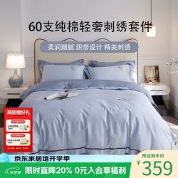 多喜爱 60支全棉 1.8米床229*230cm 四件套