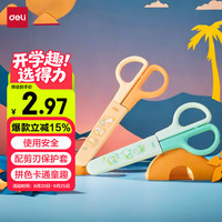 得力 保护套儿童剪刀 学生手工剪 绿色6021
