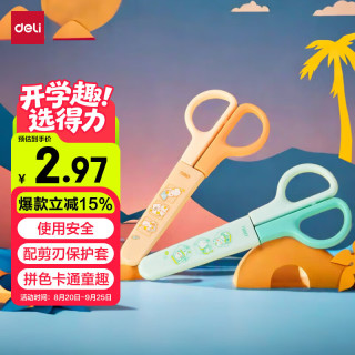 得力 保护套儿童剪刀 学生手工剪 绿色6021