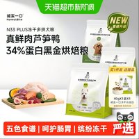 移动端、88VIP：诚实一口 N33 PLUS全价冻干多拼犬粮2kg N33 PLUS
