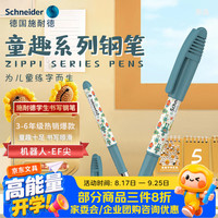 施耐德 正姿 儿童钢笔