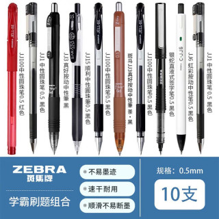 斑马牌 按动中性笔0.5mm考试黑色速干刷题文具练字签字笔JJ15套装 斑马性价比组合一