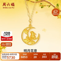 周六福 明月花意黄金项链 足金999吊坠 计价A0613919 约4.21g