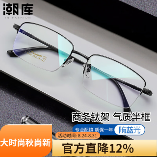 潮库 超轻钛商务半框近视眼镜+1.74防蓝光镜片