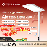 孩视宝 E2C-120W-iJ AI全光谱智能 120W 护眼落地灯