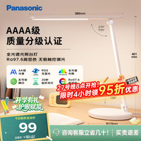 Panasonic 致岚系列 HHLT0421 国A级护眼台灯 白色