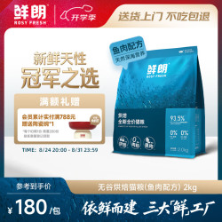 鲜朗 低温烘焙鱼肉猫粮2kg无谷幼猫成猫奶糕英短蓝猫营养 1件装
