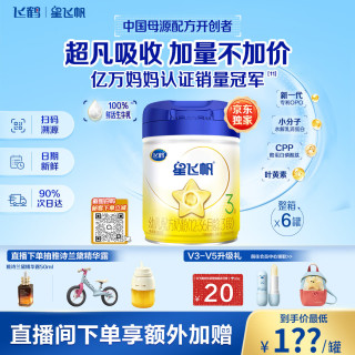 飞鹤 星飞帆系列 幼儿奶粉 国产版 3段 900g*6罐