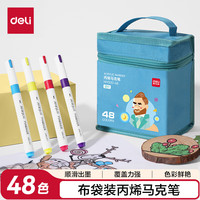 得力 48色丙烯马克笔水彩笔易握圆杆儿童涂色手绘荧光记号笔画笔亲子毕业季袋装HM330-48