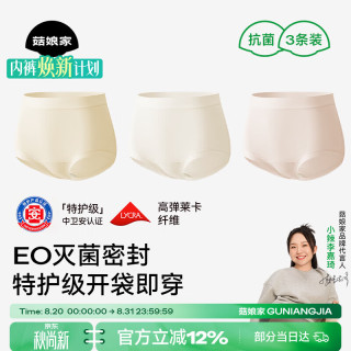 菇娘家 抗菌 女士内裤 三角内裤 浅肤+浅黄+米色