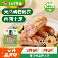 安井 njoy 安井 火山石烤肠 原味 500g 10根 肉肠热狗香肠 油炸烧烤火锅脆皮地道