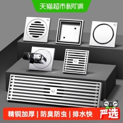 潜水艇 防臭防堵 10*10cm 铜地漏
