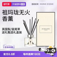 移动端、88VIP：祖·玛珑 无火香薰藤条扩香器165ML英国梨鼠尾草带礼盒礼物