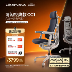 LiberNovo Omni动态人机工学椅人体电脑电竞办公星舰色48cm加长版