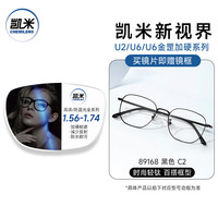 凯米 89168黑色C2 防蓝光1.74镜片 近视眼镜