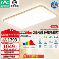 雷士 未来光母婴漫反射吸顶灯 全光谱护眼 200W
