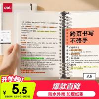 得力 可拆卸 活页本笔记本 A5/60张/透明空白