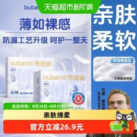 移动端、88VIP：布班迪 甄芯薄Max 婴儿超薄透气纸尿裤