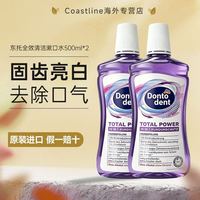 DONTODENT 德国东托Dontodent漱口水500ml清新口气舒缓清洁