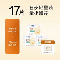 ABC 敏BYE 益生元卫生巾 日夜轻量装 15片组合 赠2片