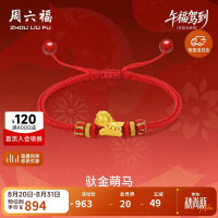 周六福 铜钱萌马黄金转运珠 足金 约0.61g