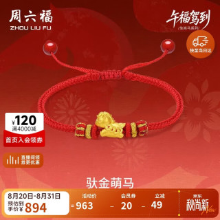 周六福 铜钱萌马黄金转运珠 足金 约0.61g