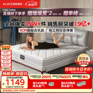 顾家家居 梦想垫系列 90.DK.M0001J 乳胶弹簧垫 150*200*22cm