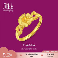 周生生 新年黄金戒指足金心型花戒指开口女戒27942R 计价 2.95克 2.95克（含工费100元）