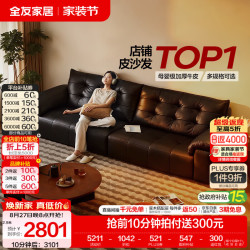 全友 现代简约真皮沙发 2.9米 黑色 加厚牛皮