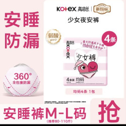 高洁丝 经典系列 夜安裤裤型卫生巾 L 4片