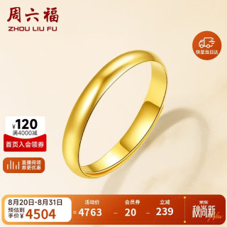 周六福 足金黄金戒指女 活口 约3.4g